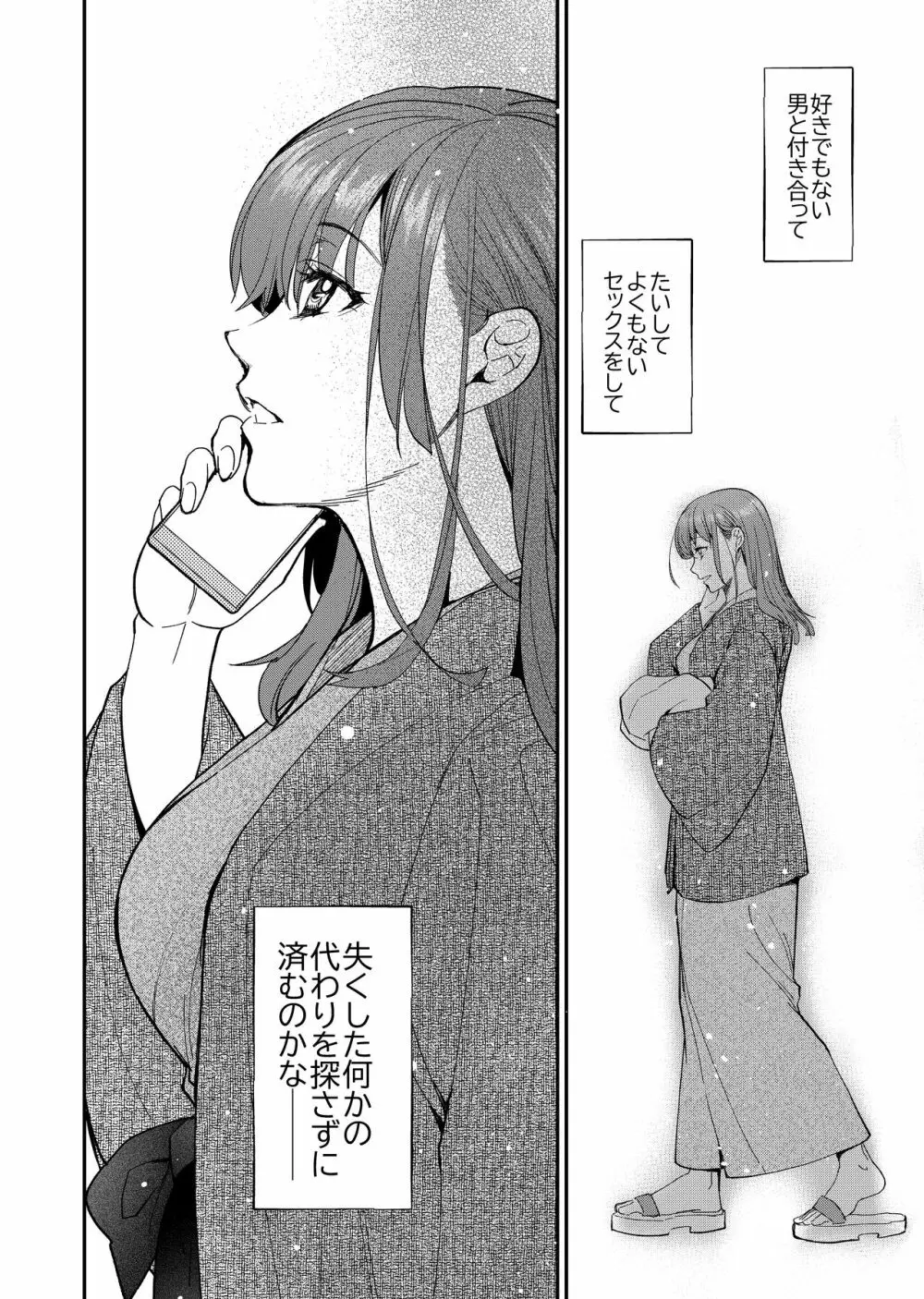 陰キャ弟が陽キャ姉キを寝取るまで 3 - page53