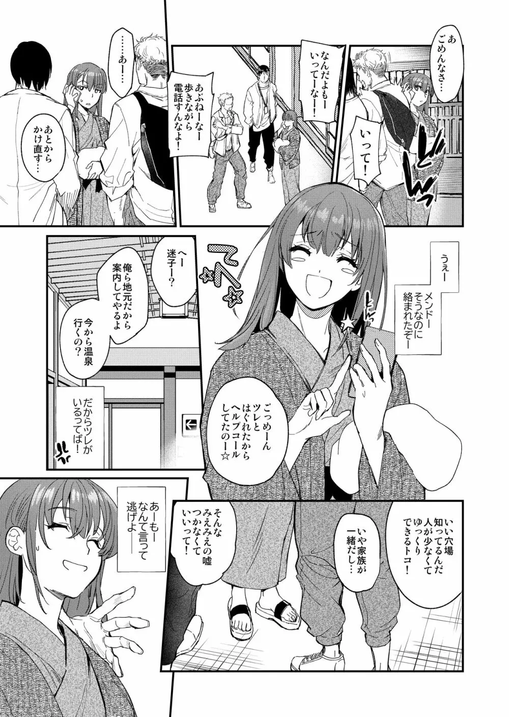 陰キャ弟が陽キャ姉キを寝取るまで 3 - page54