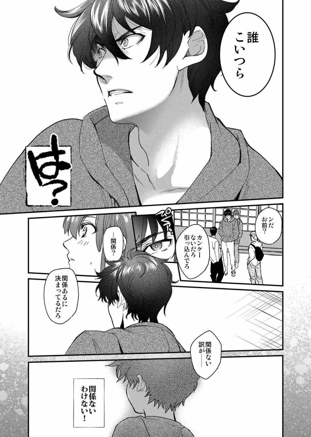 陰キャ弟が陽キャ姉キを寝取るまで 3 - page56