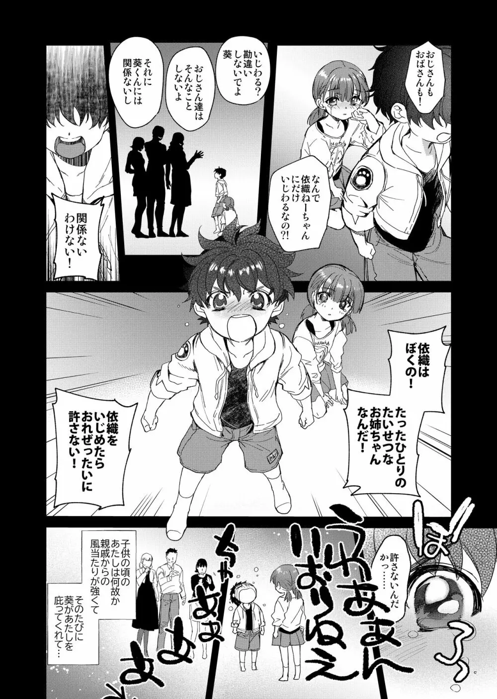 陰キャ弟が陽キャ姉キを寝取るまで 3 - page57