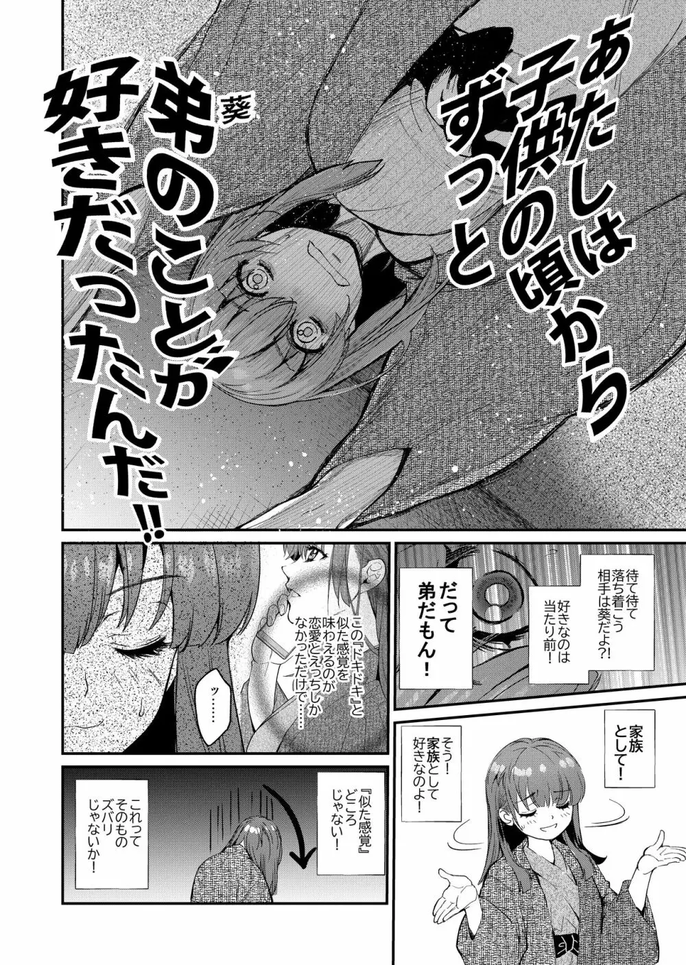 陰キャ弟が陽キャ姉キを寝取るまで 3 - page61