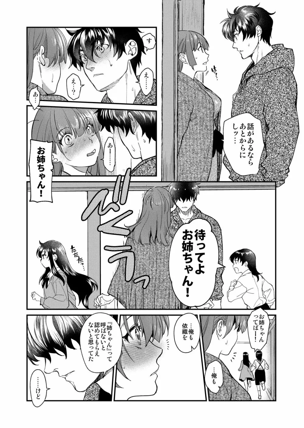 陰キャ弟が陽キャ姉キを寝取るまで 3 - page66