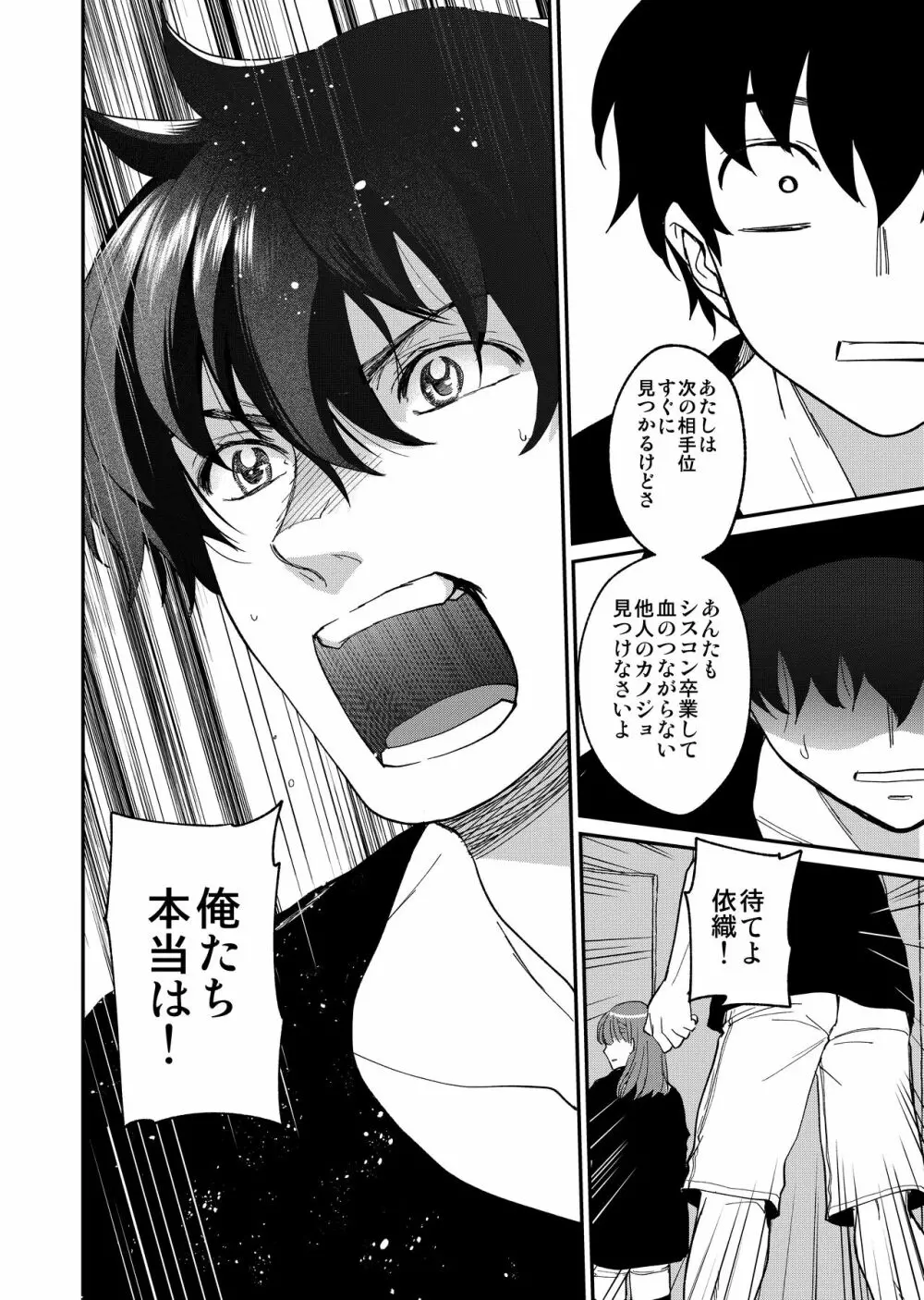 陰キャ弟が陽キャ姉キを寝取るまで 3 - page71