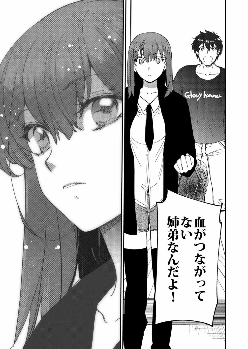 陰キャ弟が陽キャ姉キを寝取るまで 3 - page72