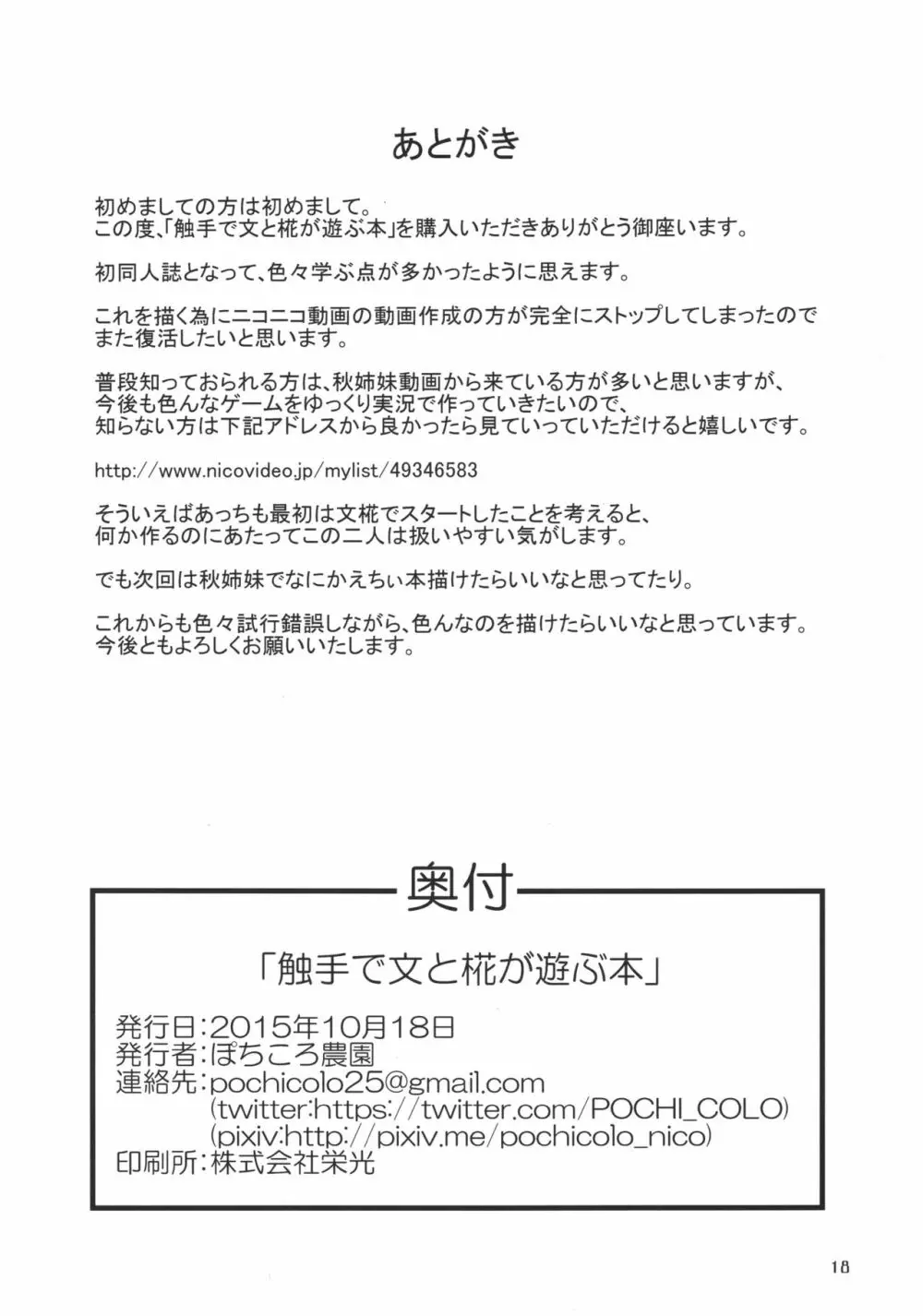 触手で文と椛が遊ぶ本 - page17