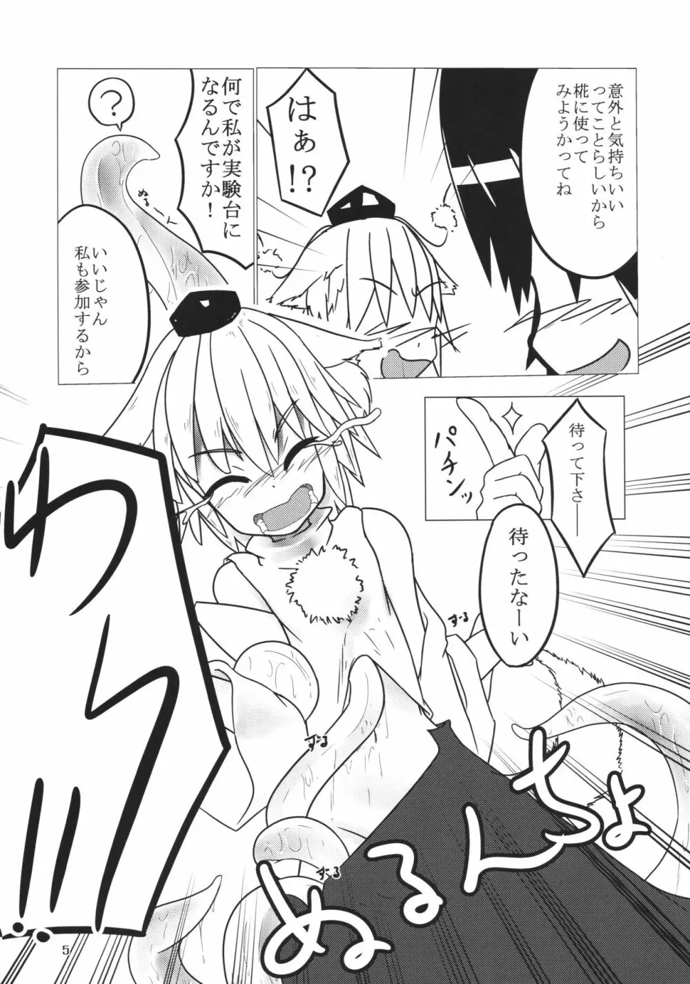 触手で文と椛が遊ぶ本 - page4
