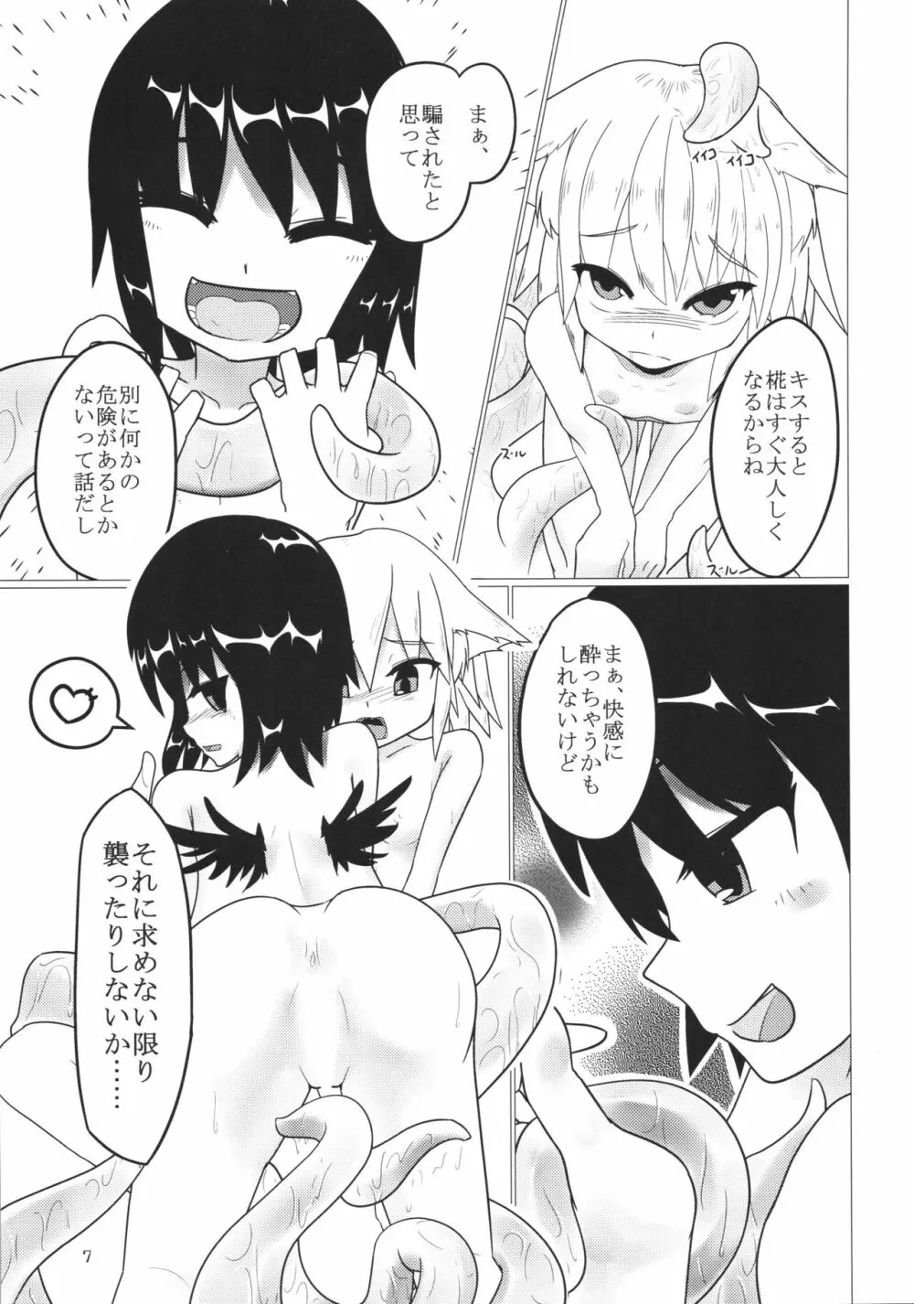 触手で文と椛が遊ぶ本 - page6