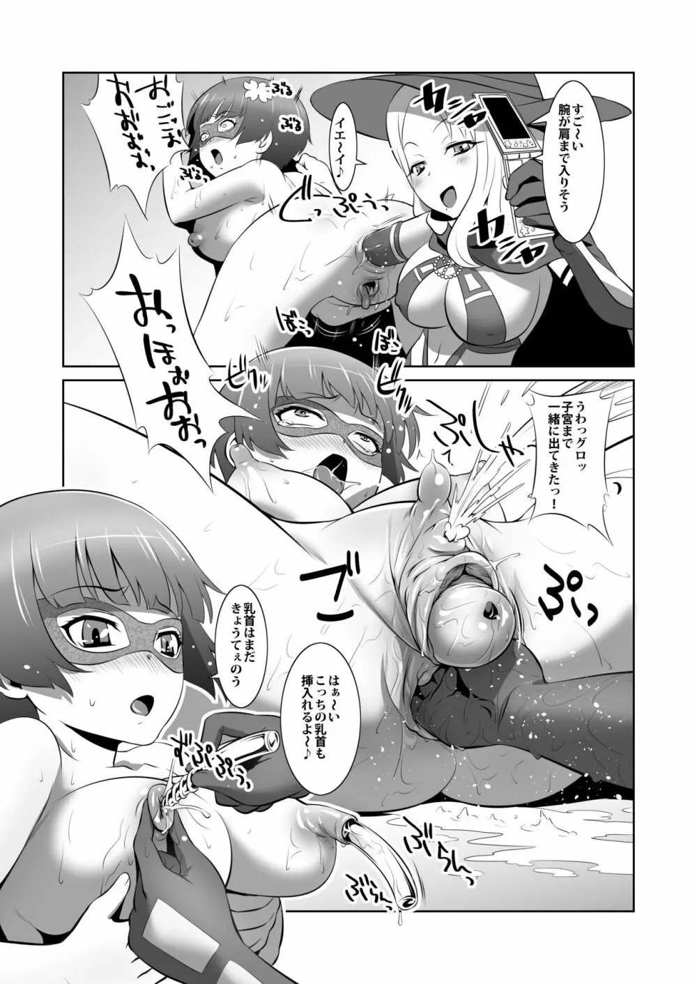 - 夜桜マン壊ッ! - page6