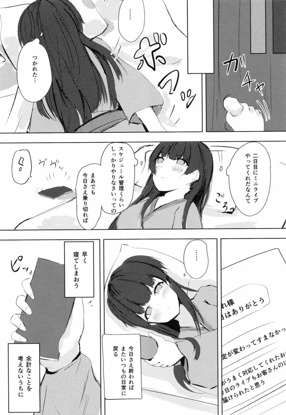 黛冬優子は自慰がしたい - page10