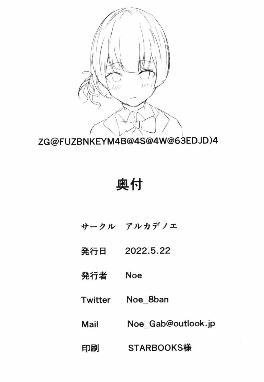 黛冬優子は自慰がしたい - page18