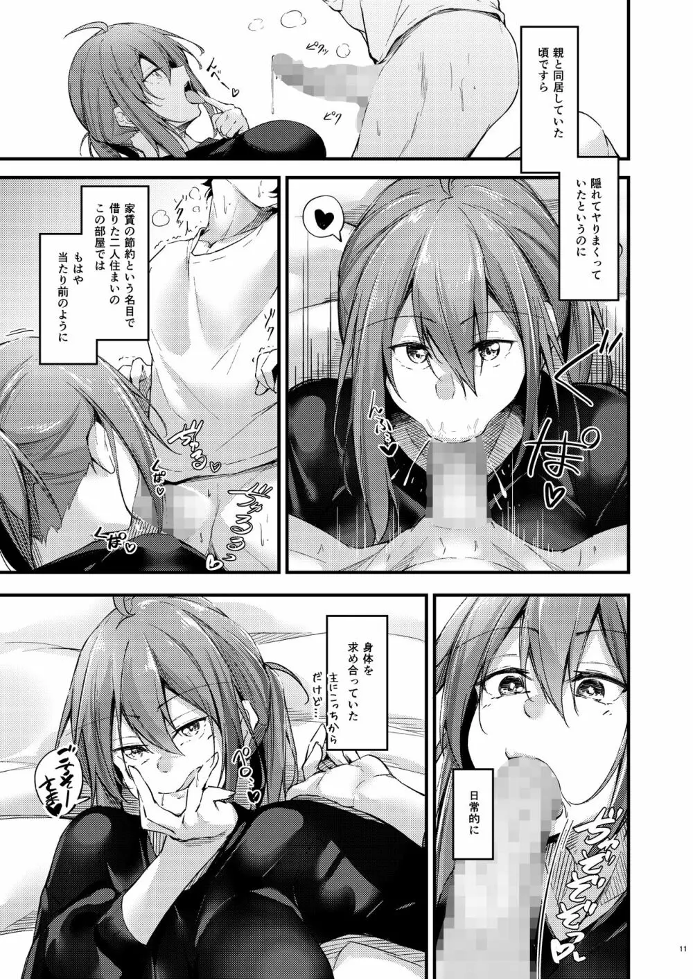 いつでもどこでも何でもさせてくれる義理の姉 - page10