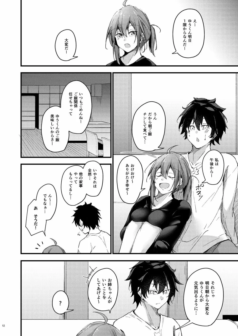 いつでもどこでも何でもさせてくれる義理の姉 - page11