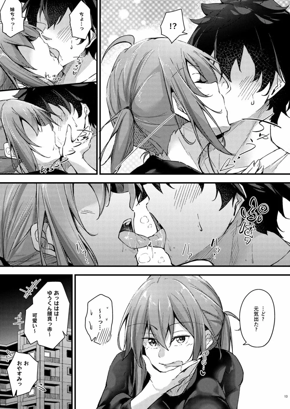 いつでもどこでも何でもさせてくれる義理の姉 - page12