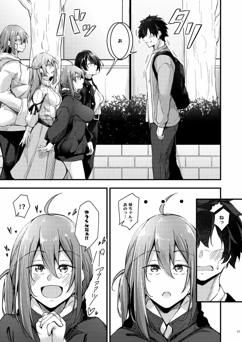 いつでもどこでも何でもさせてくれる義理の姉 - page20