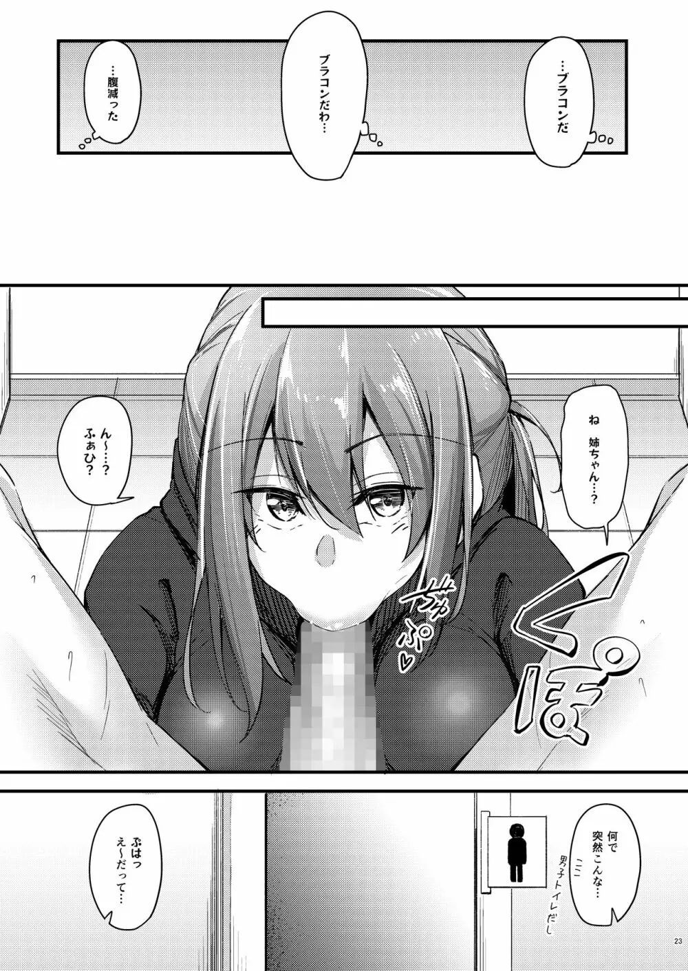 いつでもどこでも何でもさせてくれる義理の姉 - page22