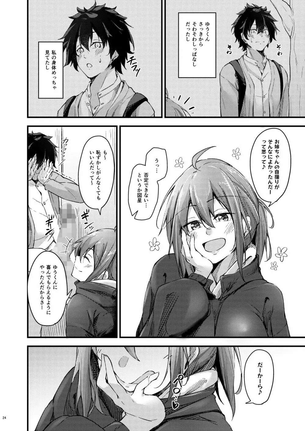 いつでもどこでも何でもさせてくれる義理の姉 - page23