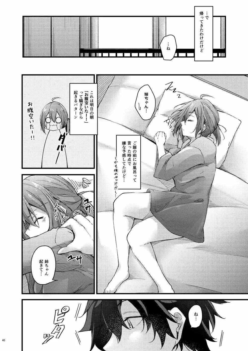 いつでもどこでも何でもさせてくれる義理の姉 - page39