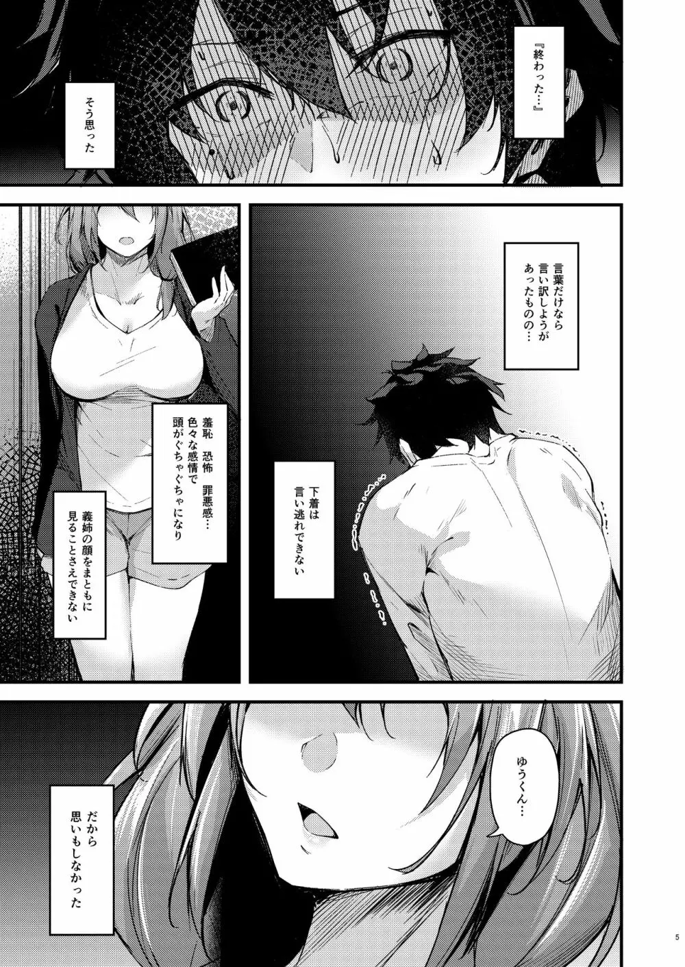 いつでもどこでも何でもさせてくれる義理の姉 - page4