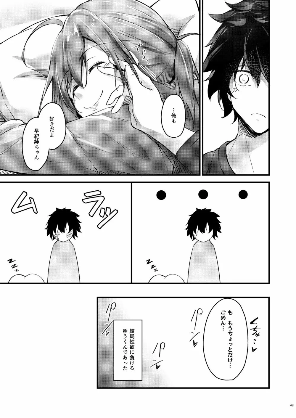 いつでもどこでも何でもさせてくれる義理の姉 - page48