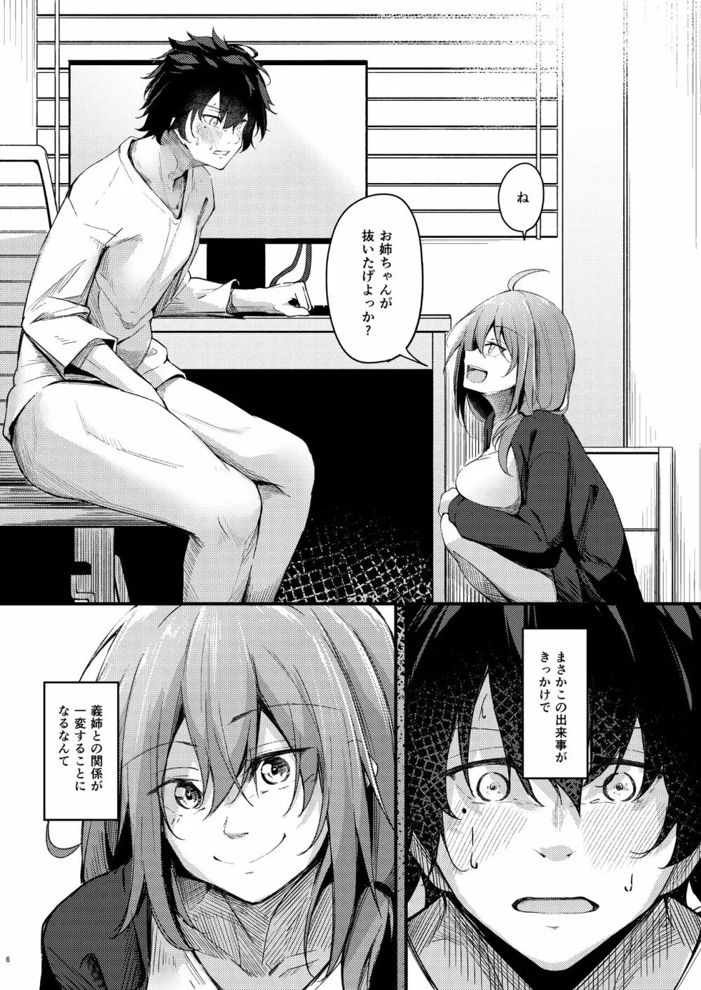 いつでもどこでも何でもさせてくれる義理の姉 - page5