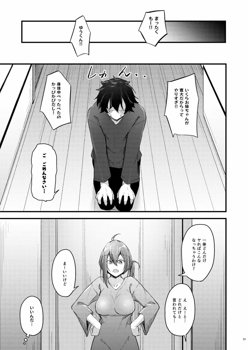 いつでもどこでも何でもさせてくれる義理の姉 - page50