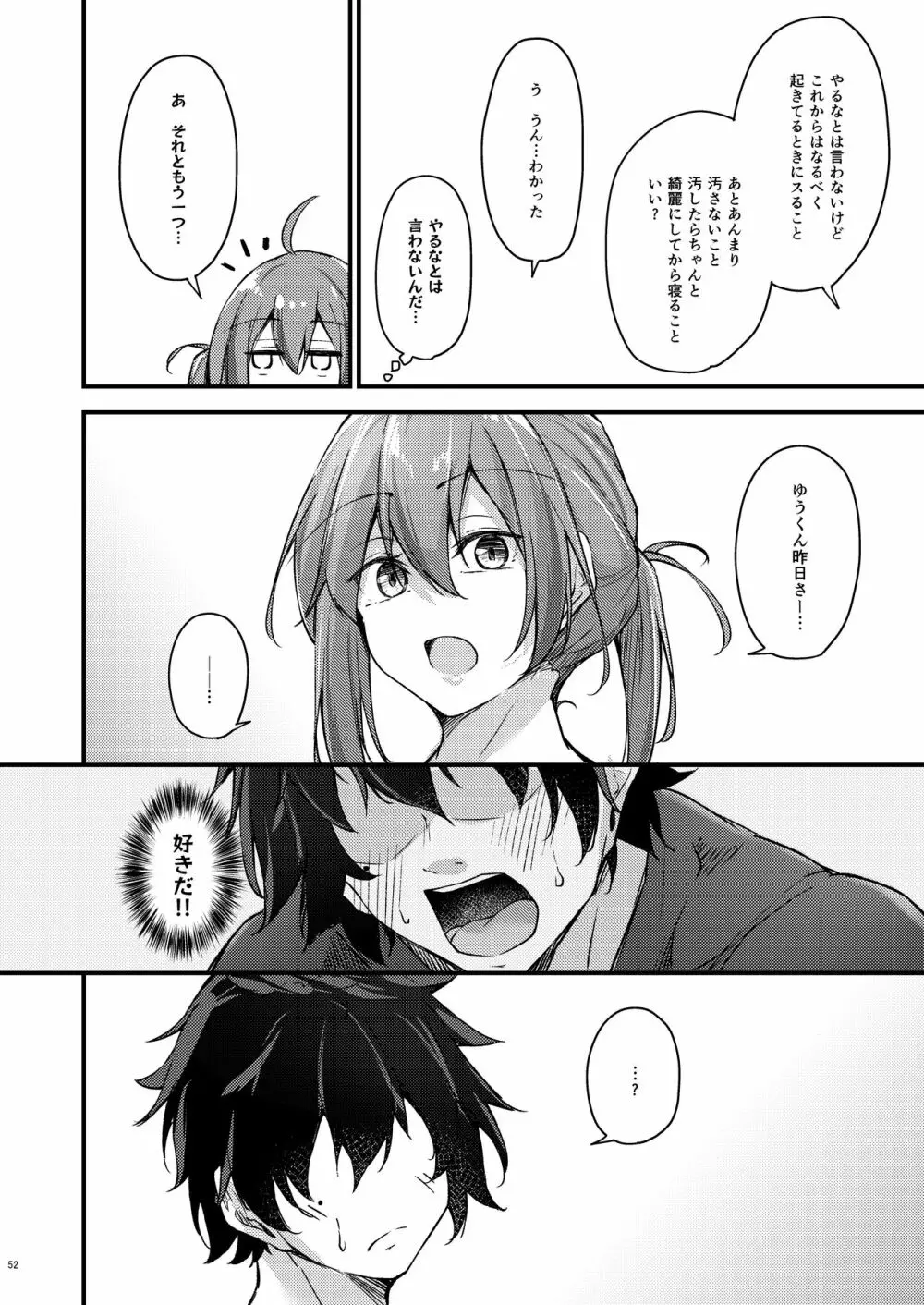 いつでもどこでも何でもさせてくれる義理の姉 - page51