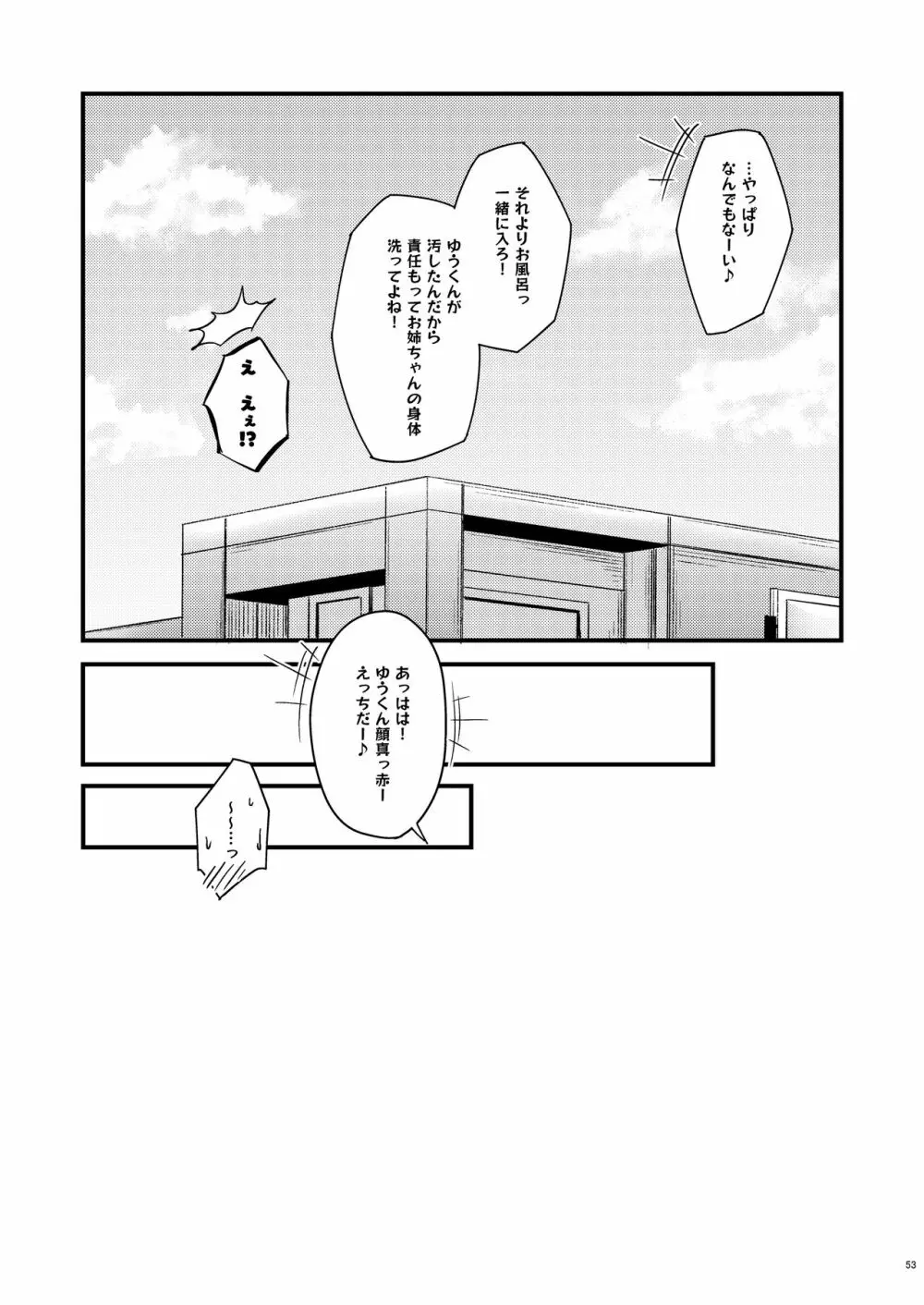 いつでもどこでも何でもさせてくれる義理の姉 - page52