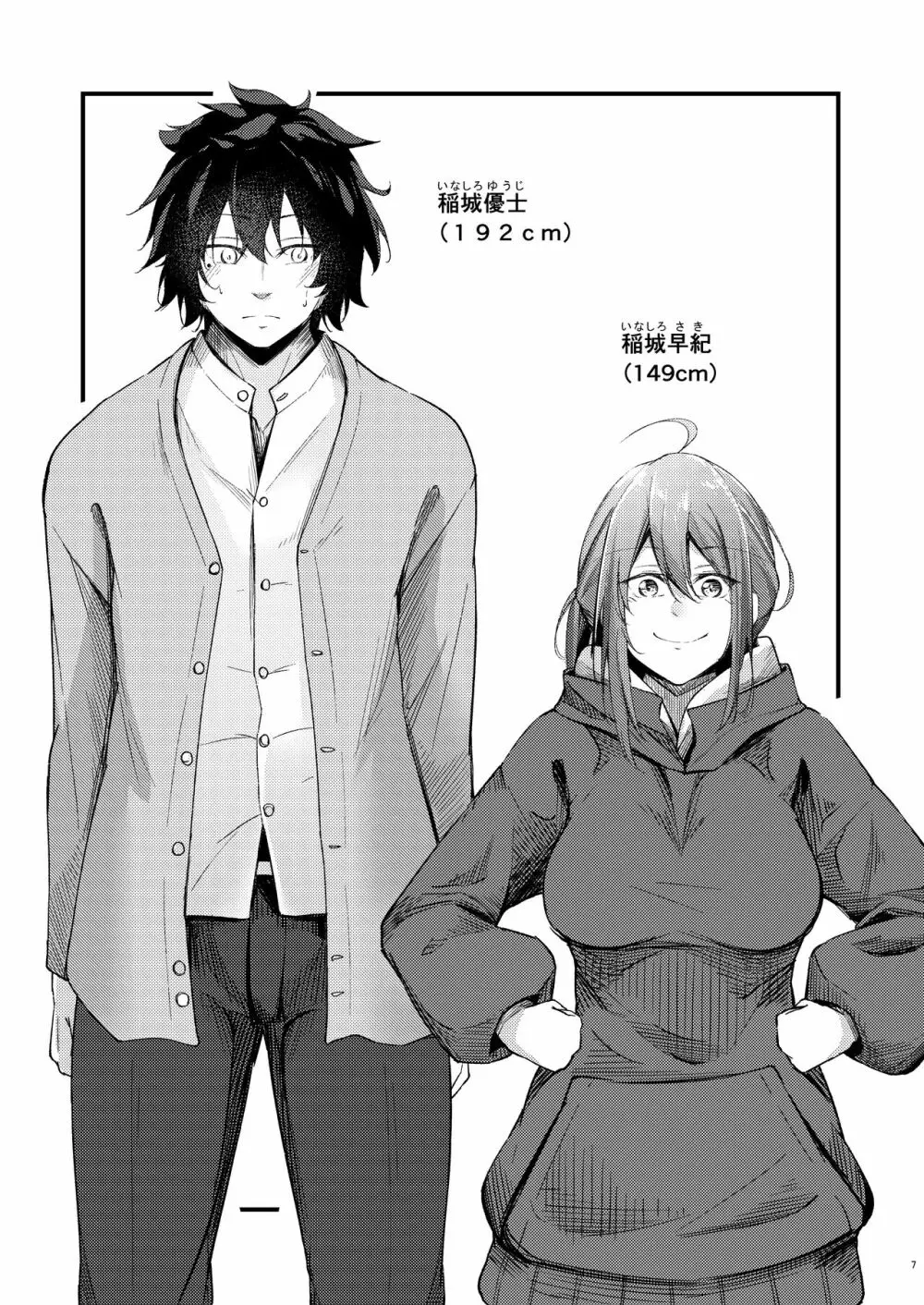 いつでもどこでも何でもさせてくれる義理の姉 - page6