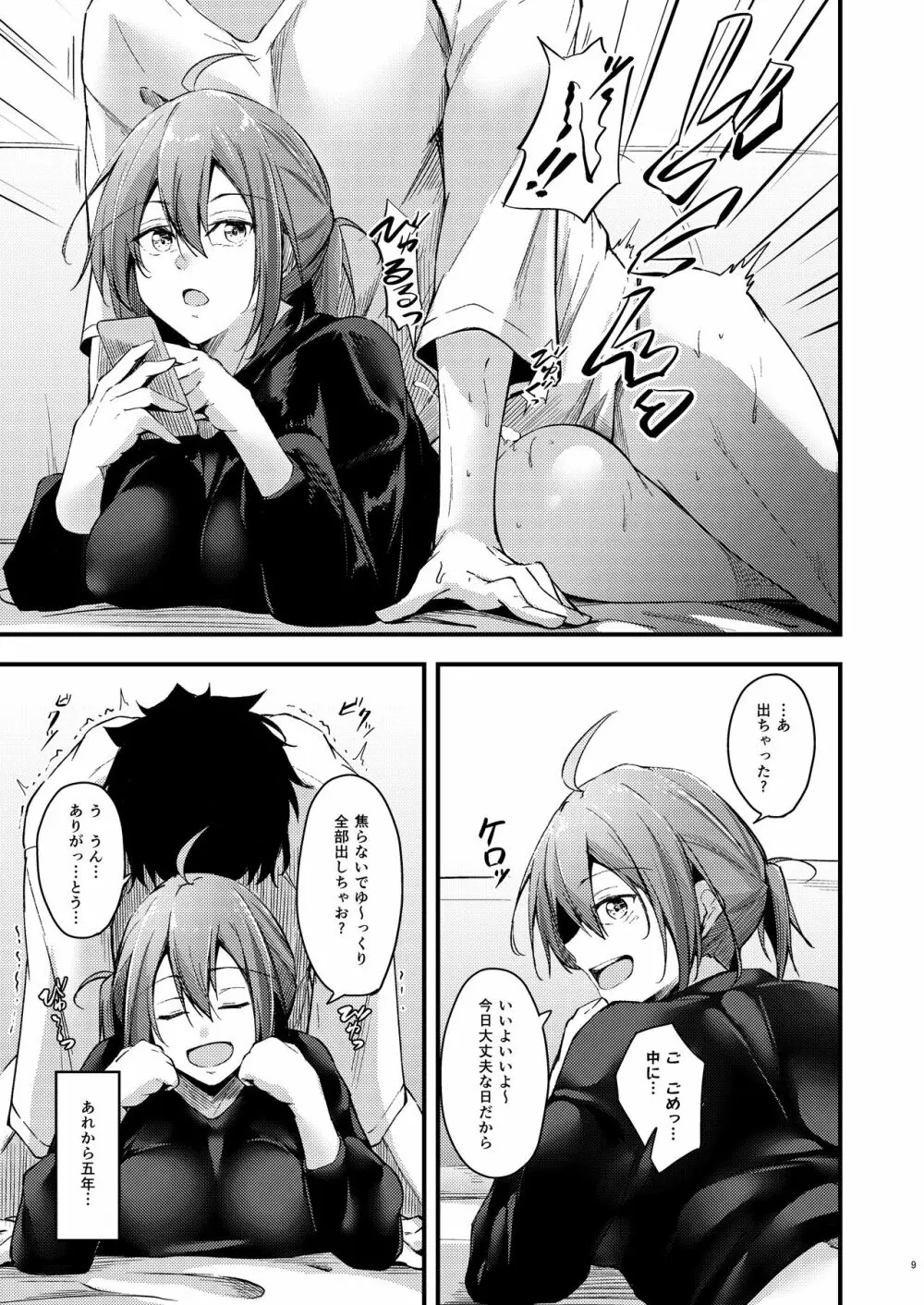 いつでもどこでも何でもさせてくれる義理の姉 - page8