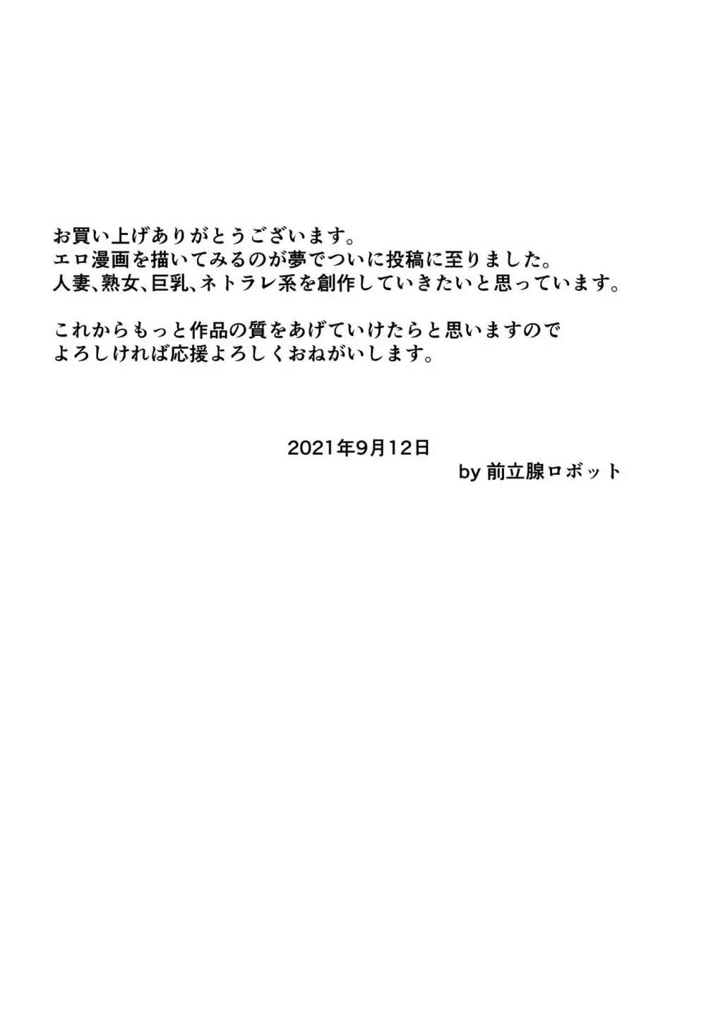ゆかりさんの波乱万丈な性活 - page26