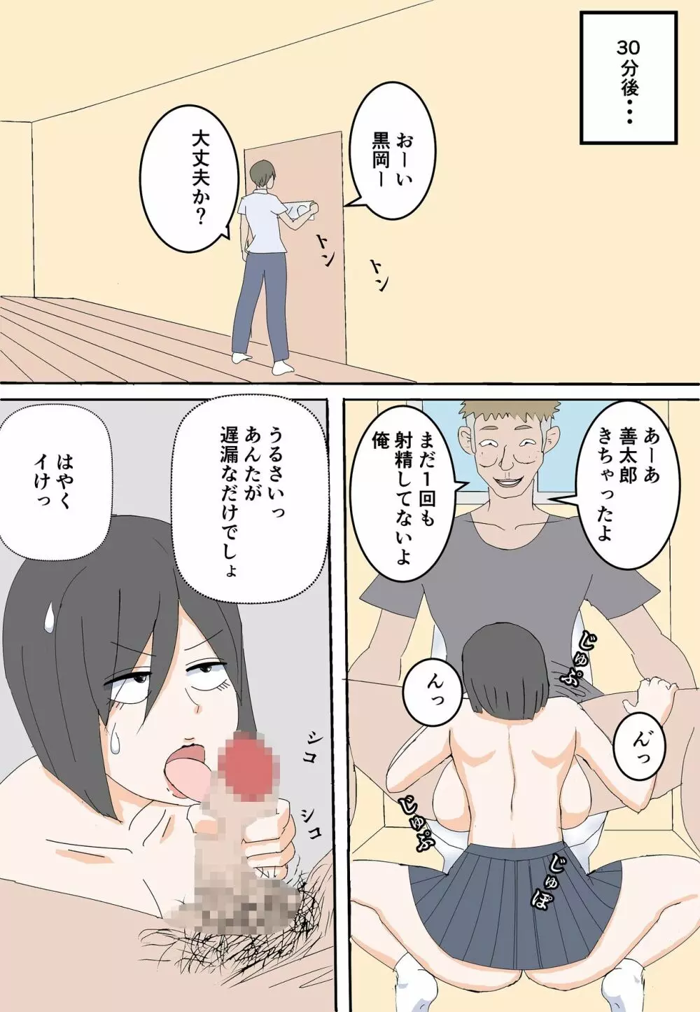 ゆかりさんの波乱万丈な性活 2 - page10
