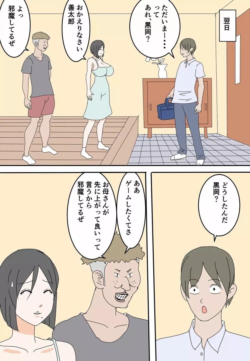 ゆかりさんの波乱万丈な性活 2 - page17
