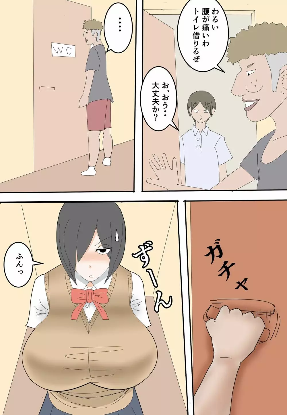 ゆかりさんの波乱万丈な性活 2 - page3