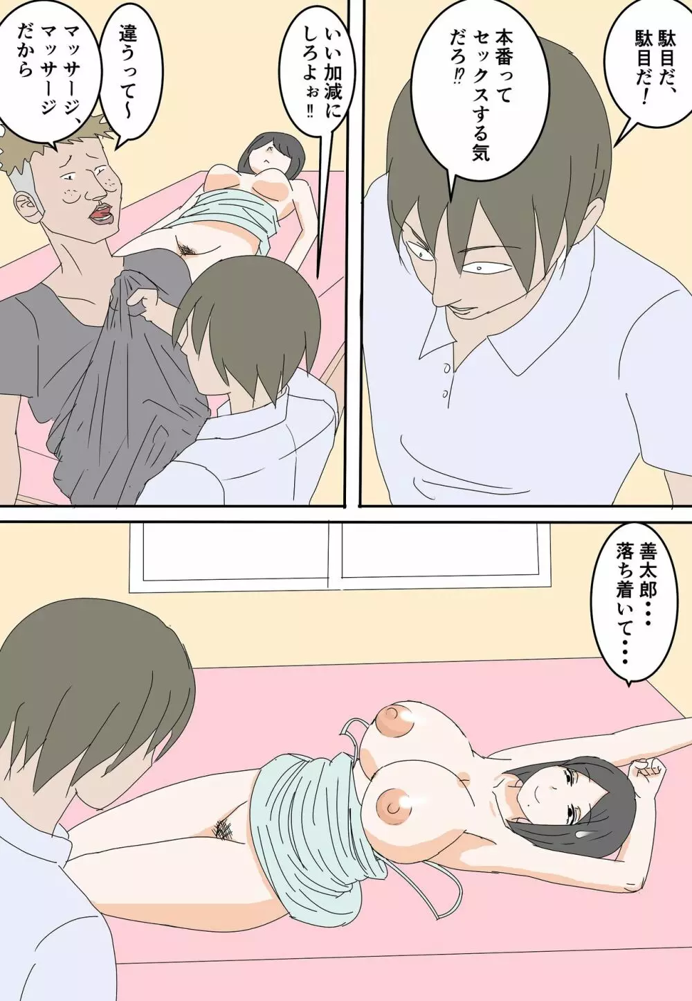 ゆかりさんの波乱万丈な性活 2 - page36