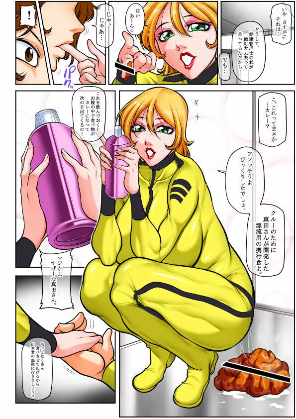 臭々レモン4 - page7