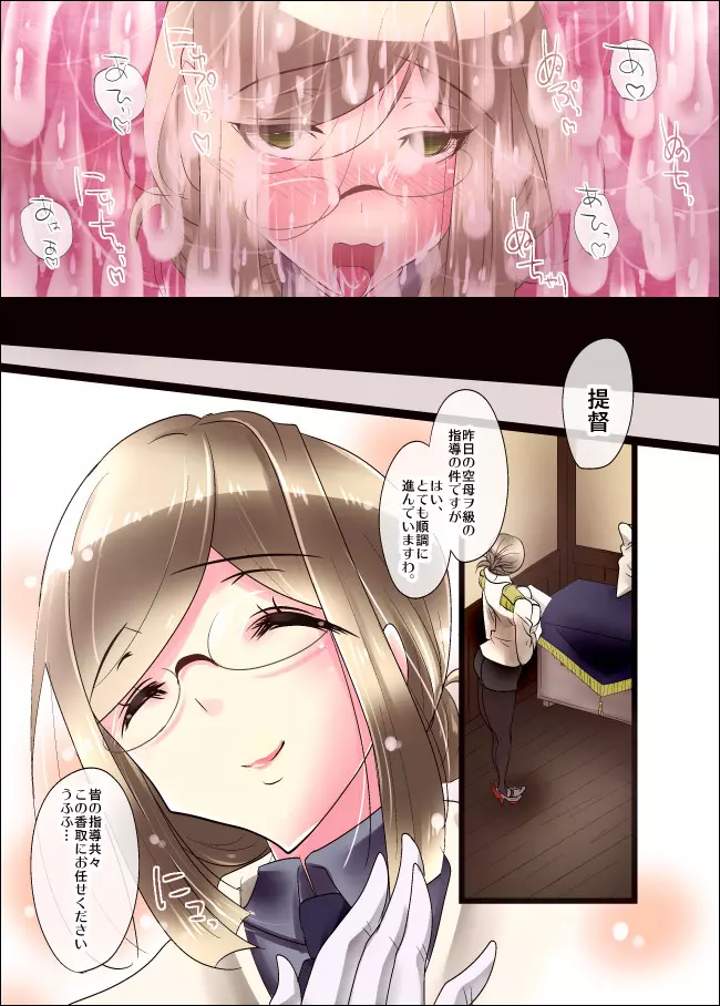 姦これ～香取、触手丸呑み編～ - page13