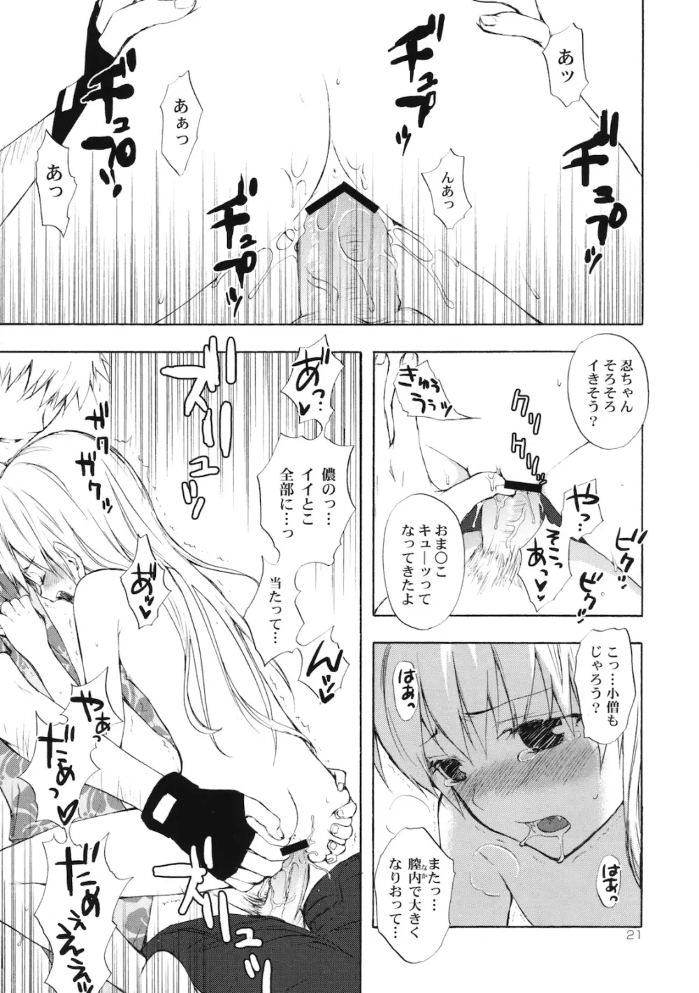 忍野さんちの忍ちゃん。その2 - page20