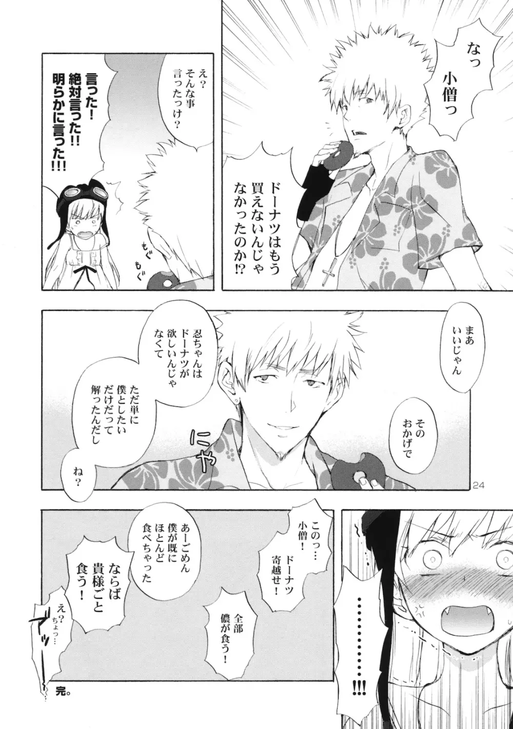 忍野さんちの忍ちゃん。その2 - page23