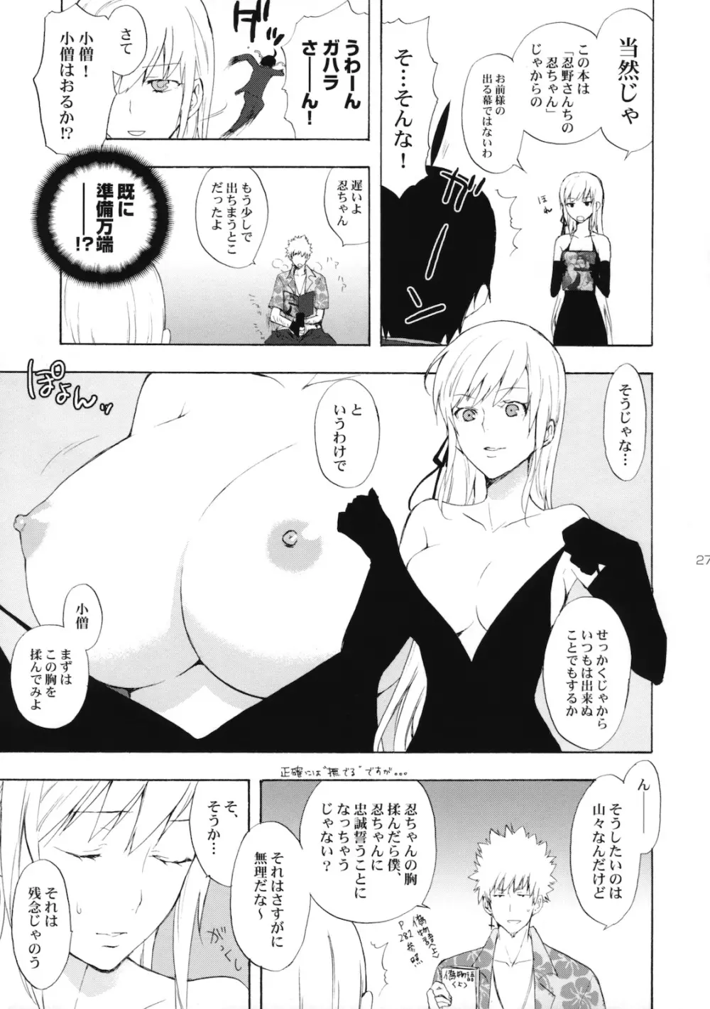 忍野さんちの忍ちゃん。その2 - page26