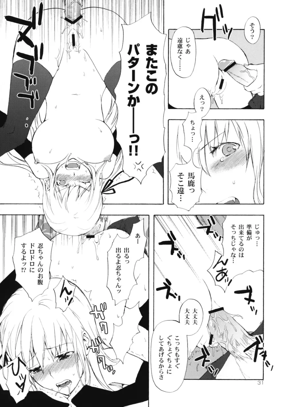 忍野さんちの忍ちゃん。その2 - page30