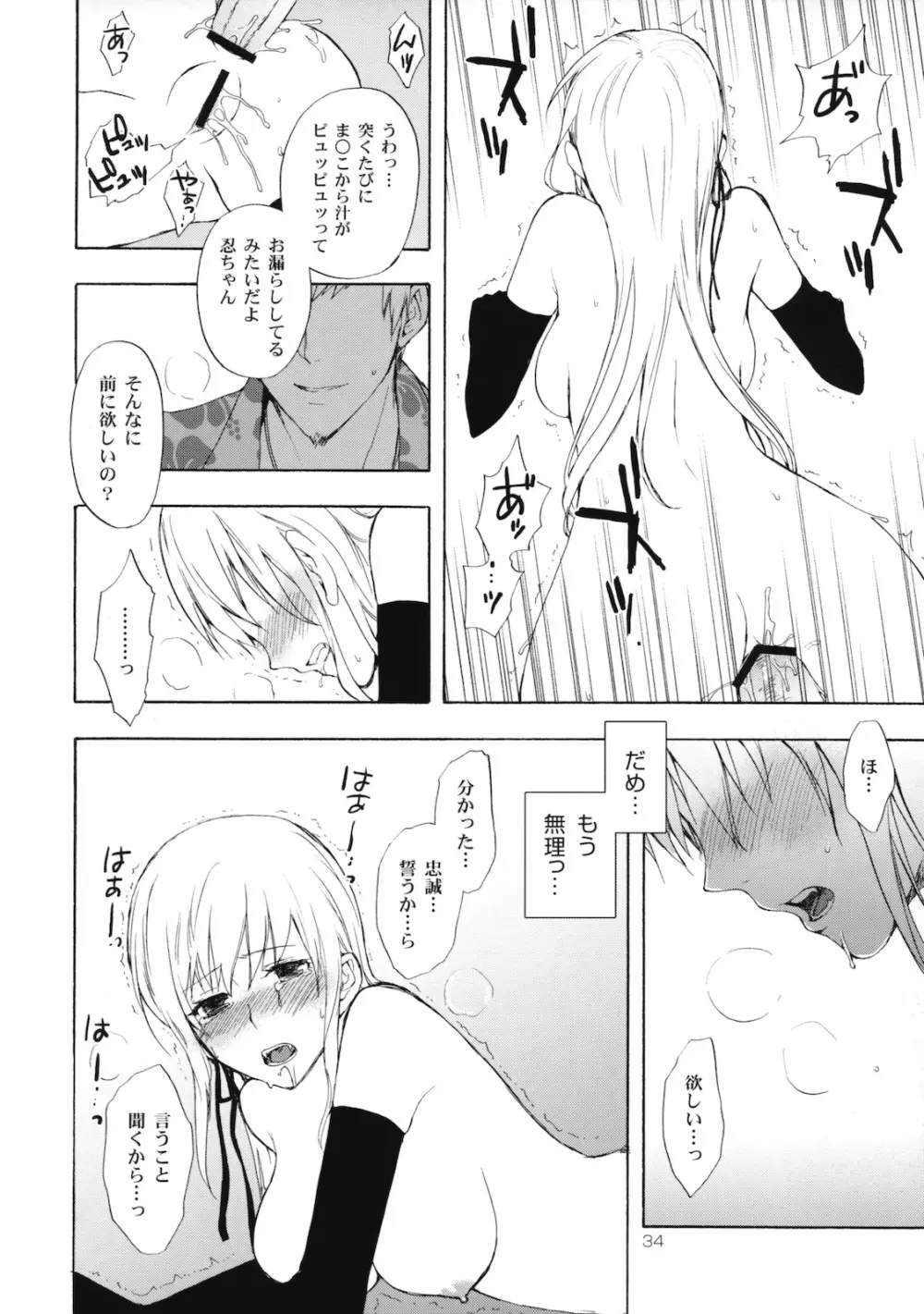 忍野さんちの忍ちゃん。その2 - page33