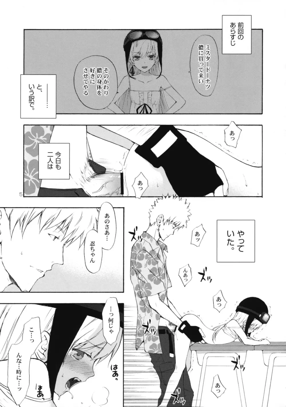 忍野さんちの忍ちゃん。その2 - page4