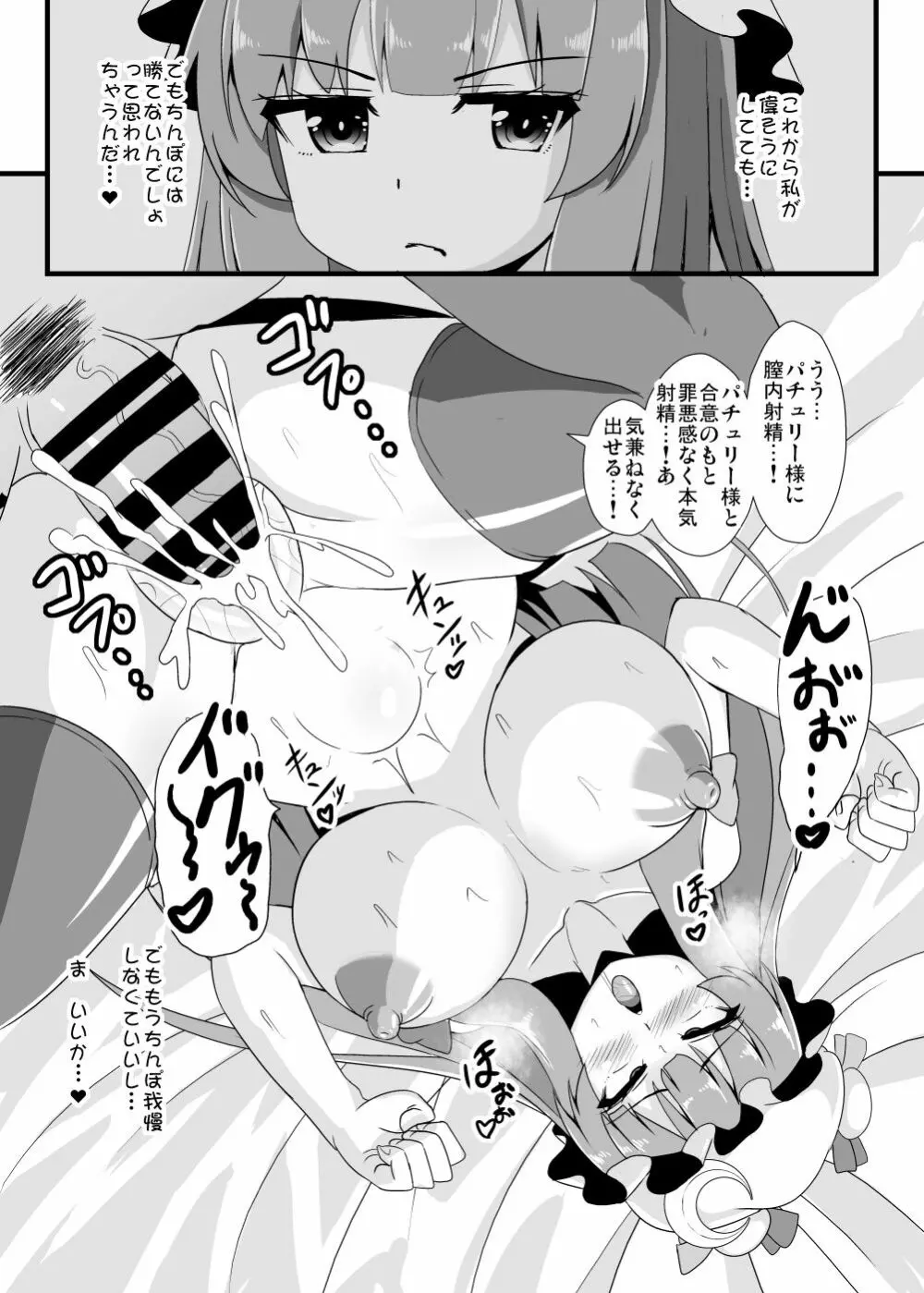 おち〇ぽ大好きパチュリー様 - page13