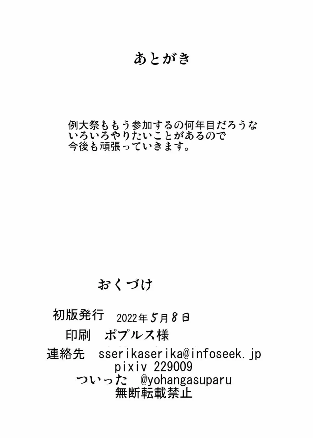 おち〇ぽ大好きパチュリー様 - page29