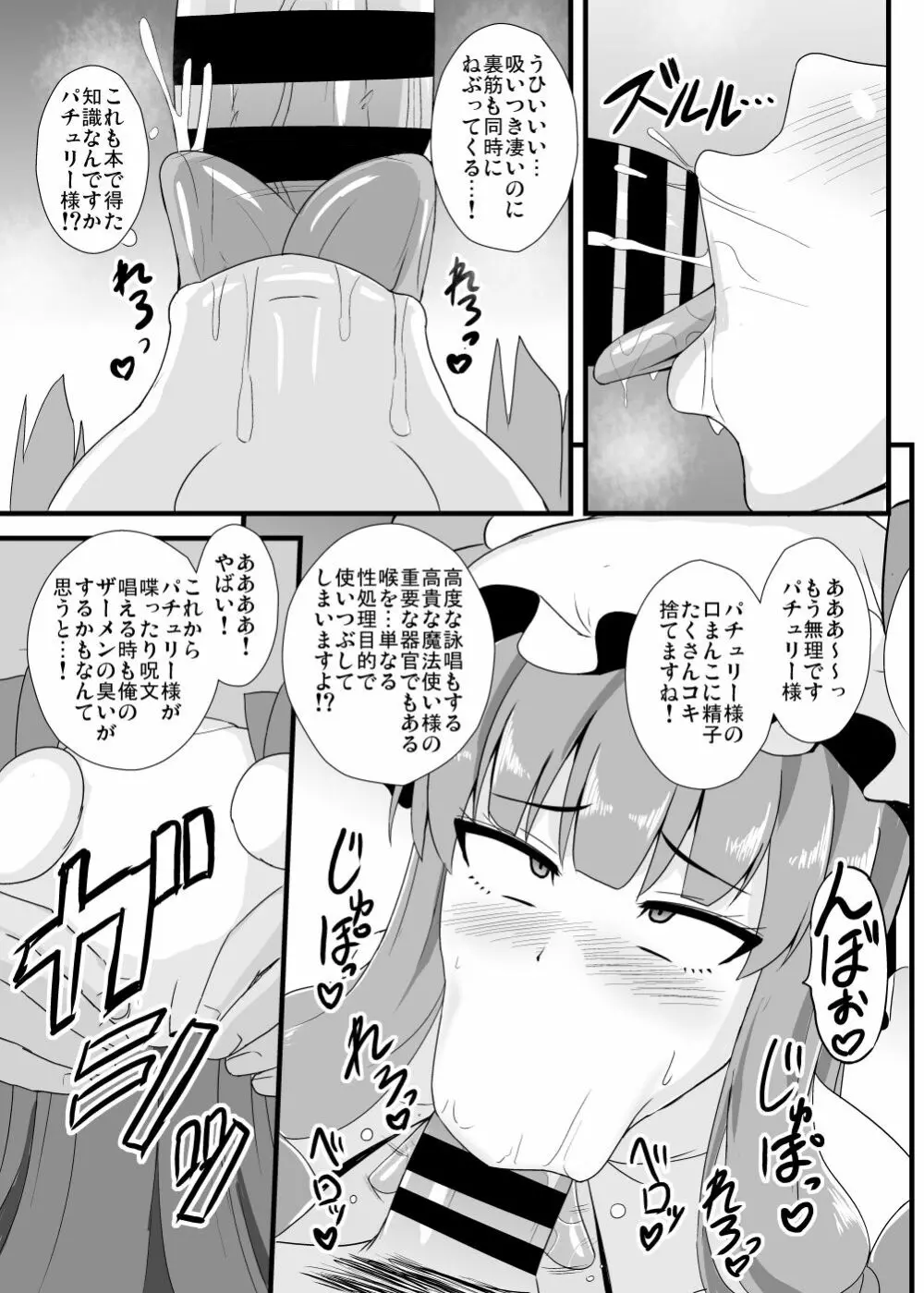 おち〇ぽ大好きパチュリー様 - page4
