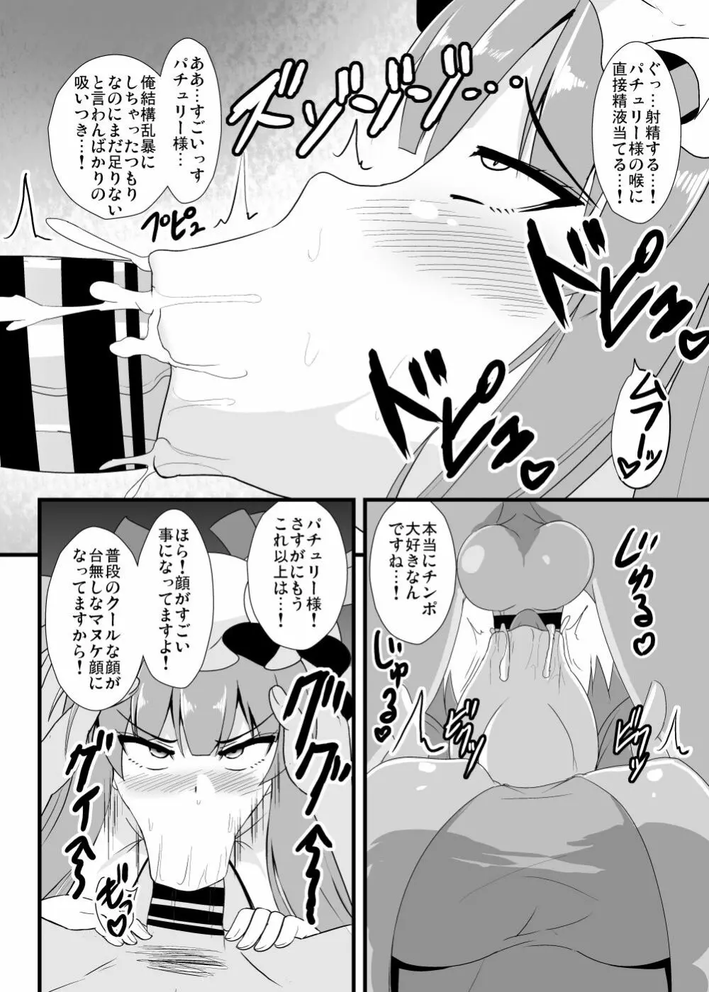 おち〇ぽ大好きパチュリー様 - page5