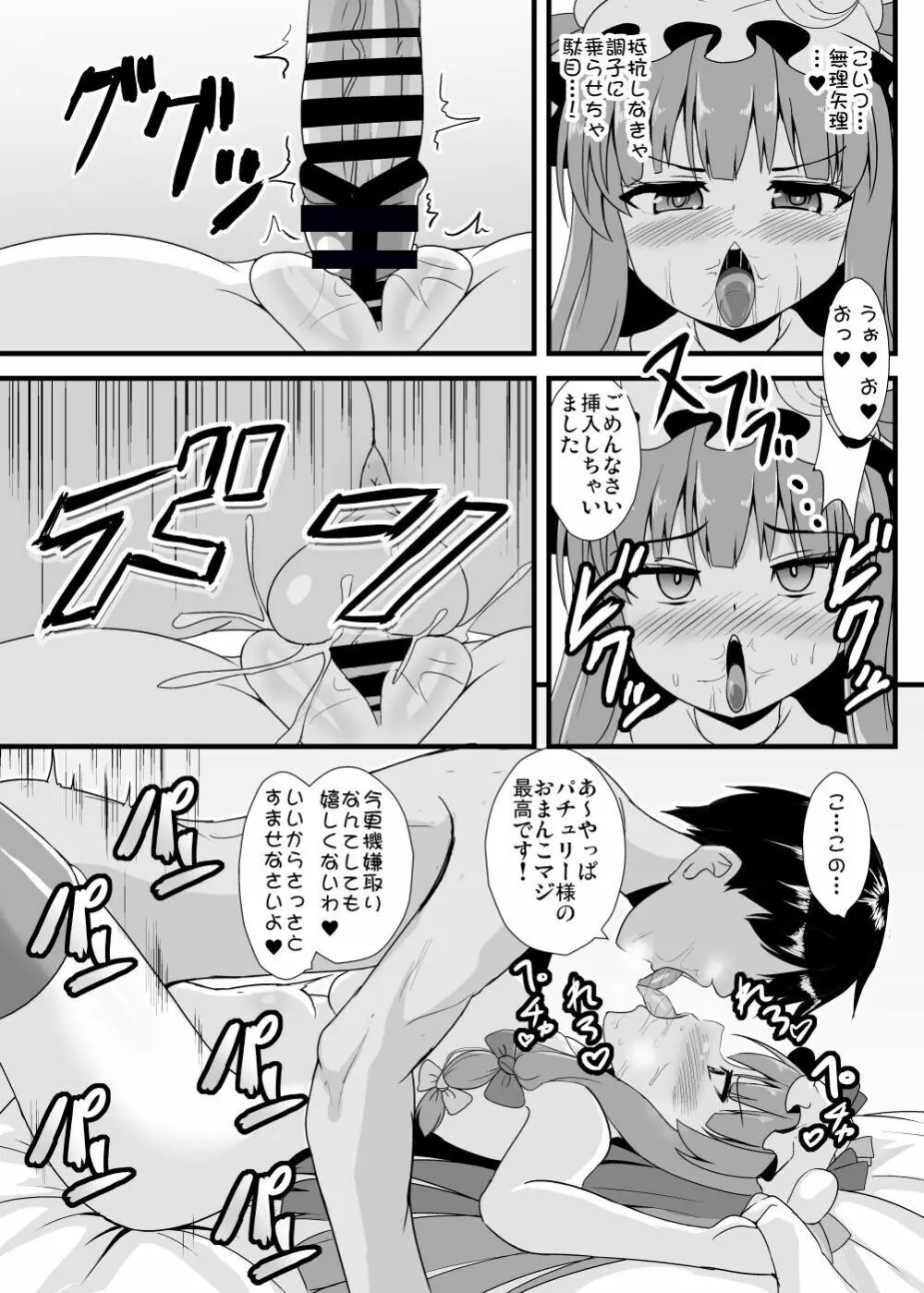 おち〇ぽ大好きパチュリー様 - page8