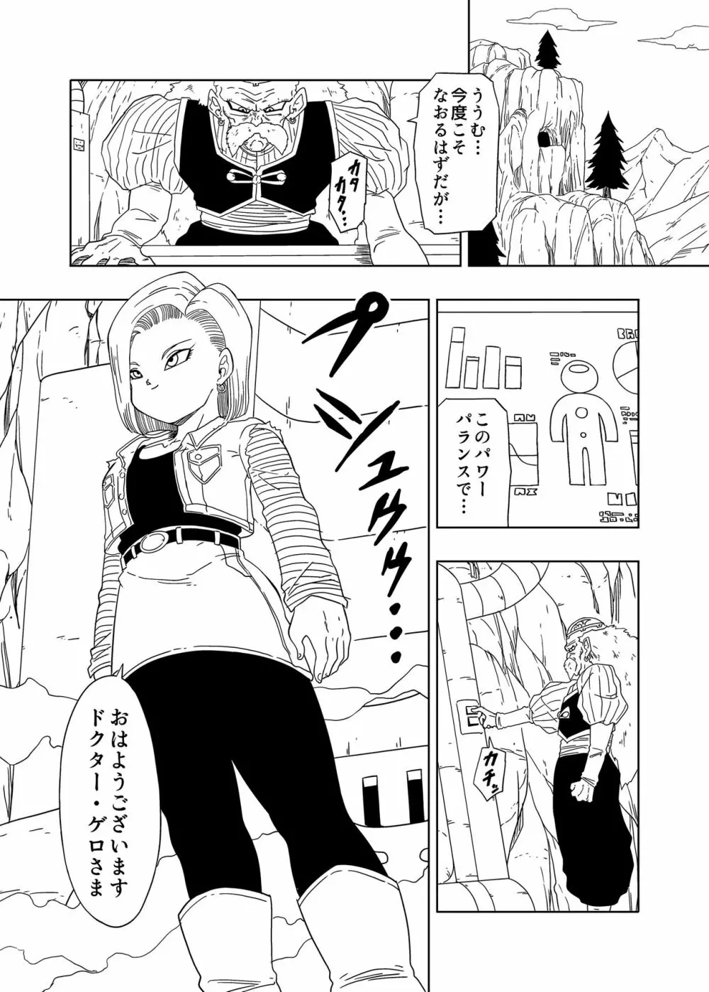 DB-X ドクター・ゲ◯x18◯編 - page2