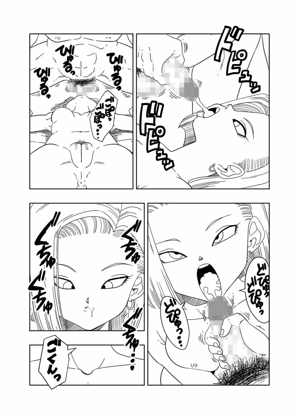 DB-X ドクター・ゲ◯x18◯編 - page25