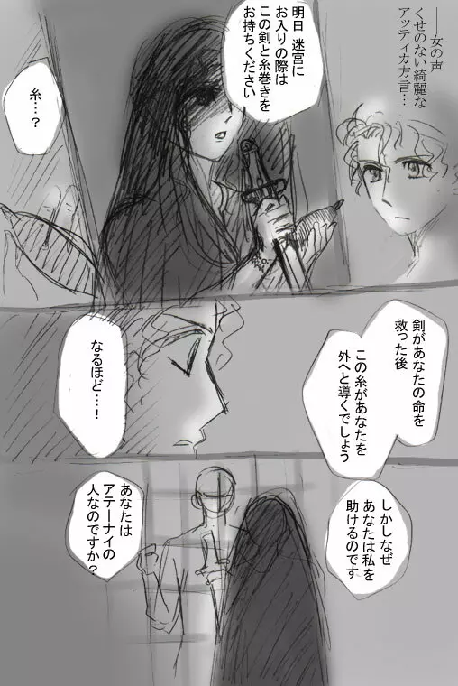 神話らくがきまんが - page3